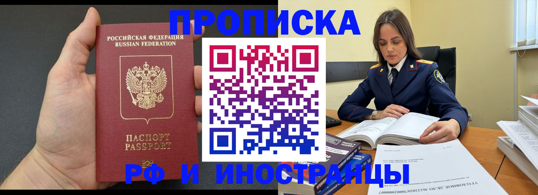 временная регистрация законно в Белебее