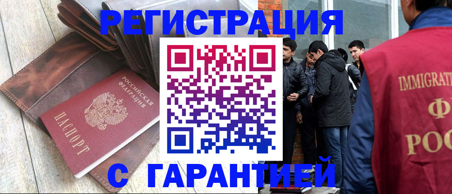 временная регистрация надежно в Белебее