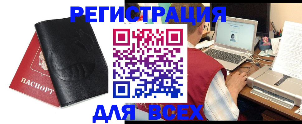 временная регистрация недорого в Белебее