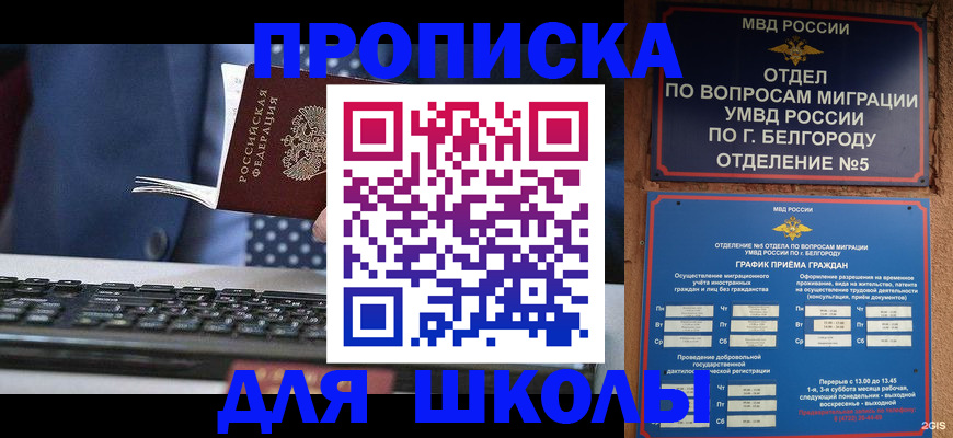 временная регистрация для всех в Белебее