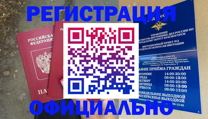 временная регистрация гарантия в Белебее