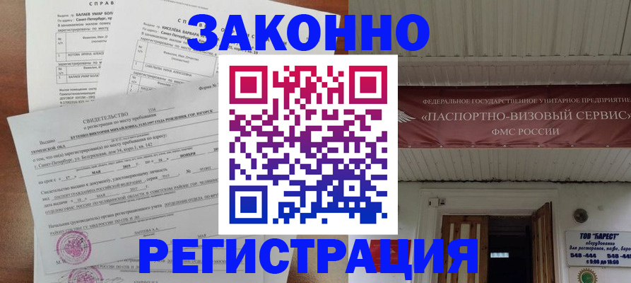 временная регистрация 2025 в Белебее