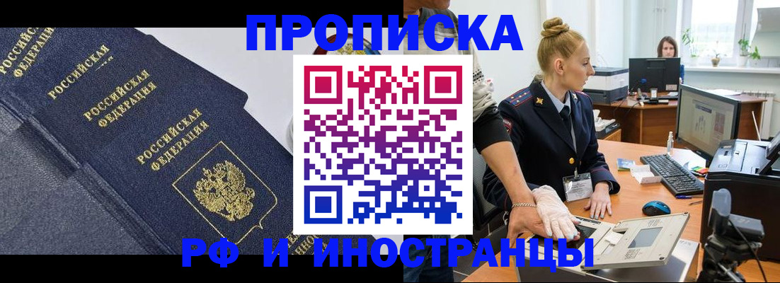 временная регистрация в квартире в Белебее