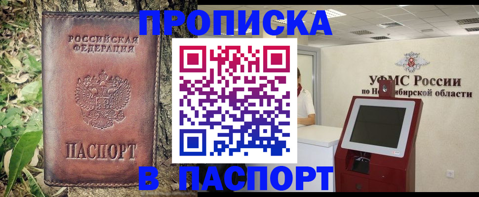 временная прописка в Белебее
